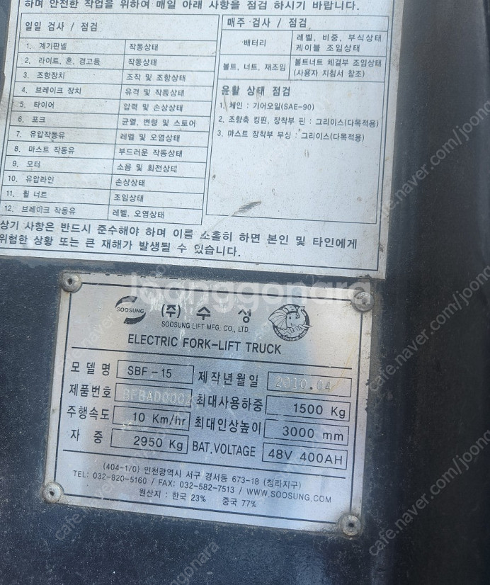 [중고지게차]수성 좌식 1.5톤 전동지게차 배터리 23...--3