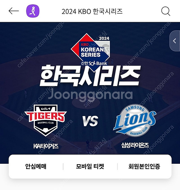 [삽니다] 한국시리즈 4차전 3루쪽 티켓 삽니다 (단석...--0