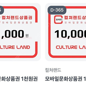 컬쳐랜드 온라인 문화상품권 11000원치 10000원에 팝니다