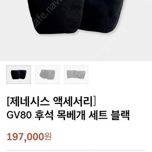 GV80 헤드레스트 필로우(블랙)