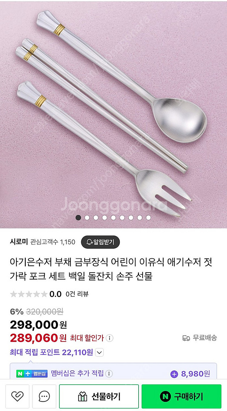 아기 어린이 은수저 세트 (20돈) 팝니다--9