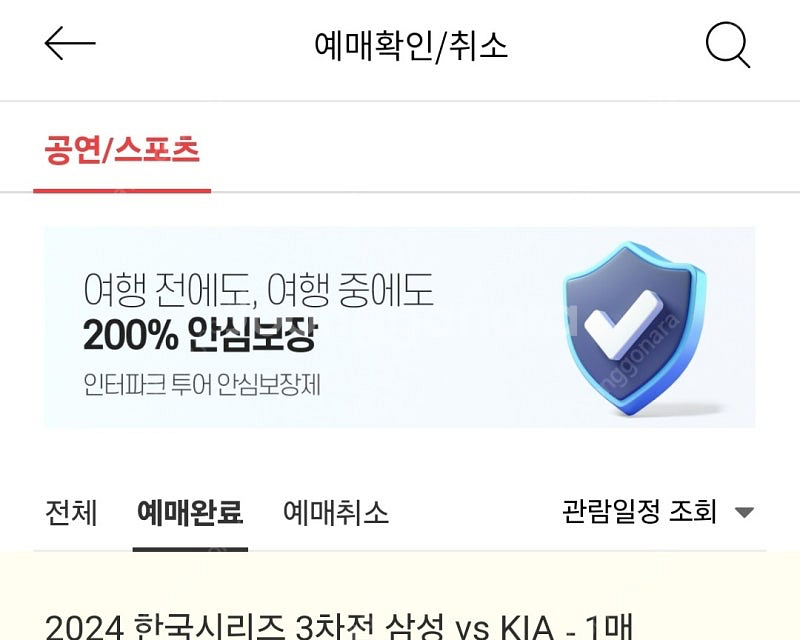 3차전 티켓 교환) 1루 원정응원석 1장(저) <-> ...--0