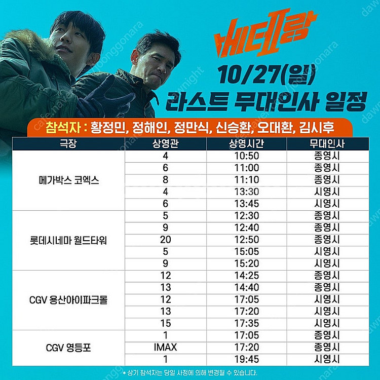 서울 베테랑2 무대인사 연석 양도--0