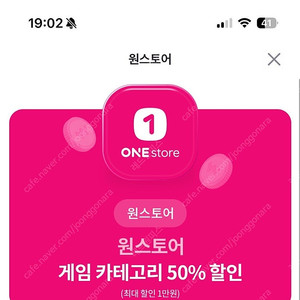 원스토어 50%할인 쿠폰 유플러스만 가능