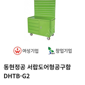 동현정공 서랍도어형공구함 DHTB-G2