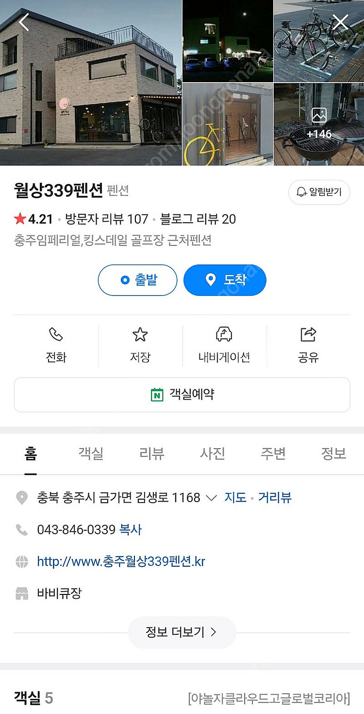 충주 펜션 월상339펜션 삼월방 양도 (이번주말, 10...--0