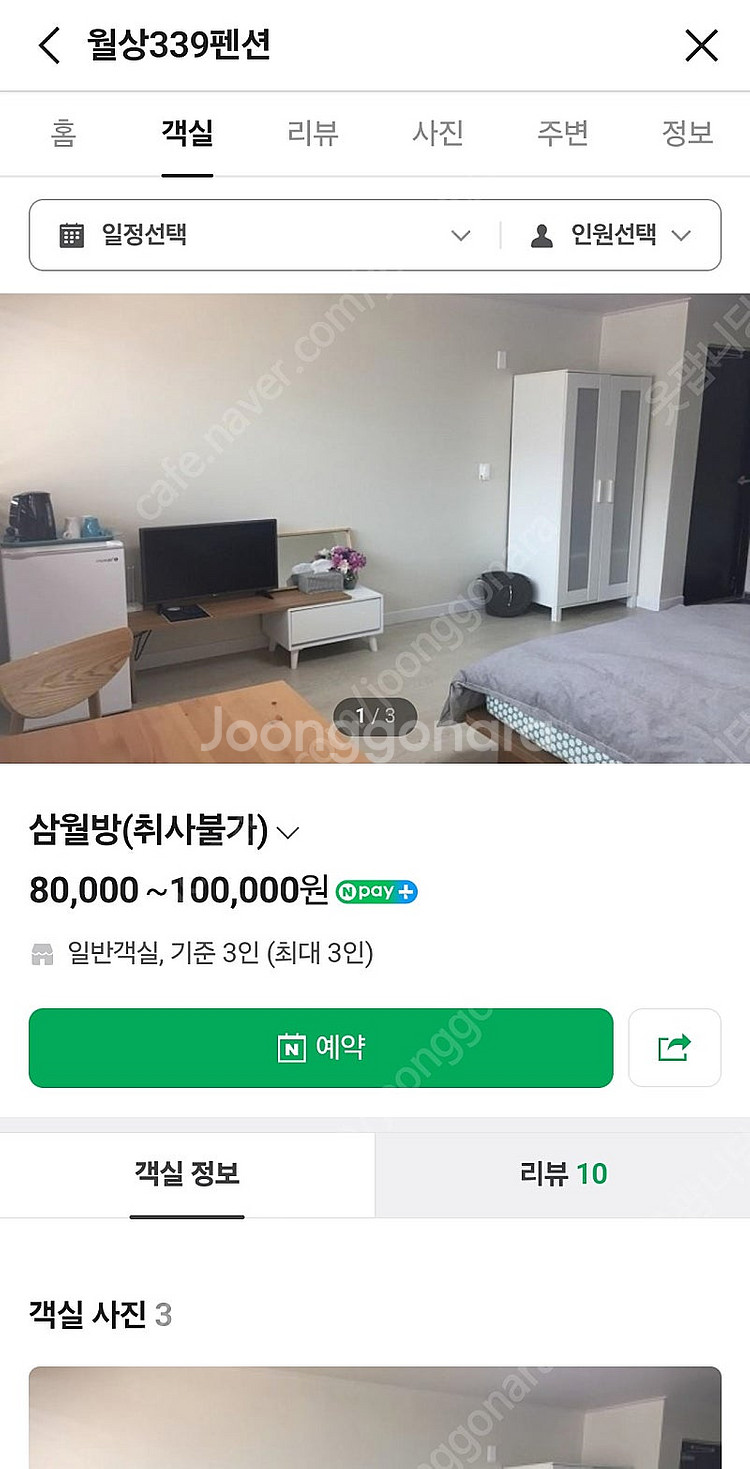 충주 펜션 월상339펜션 삼월방 양도 (이번주말, 10...--1