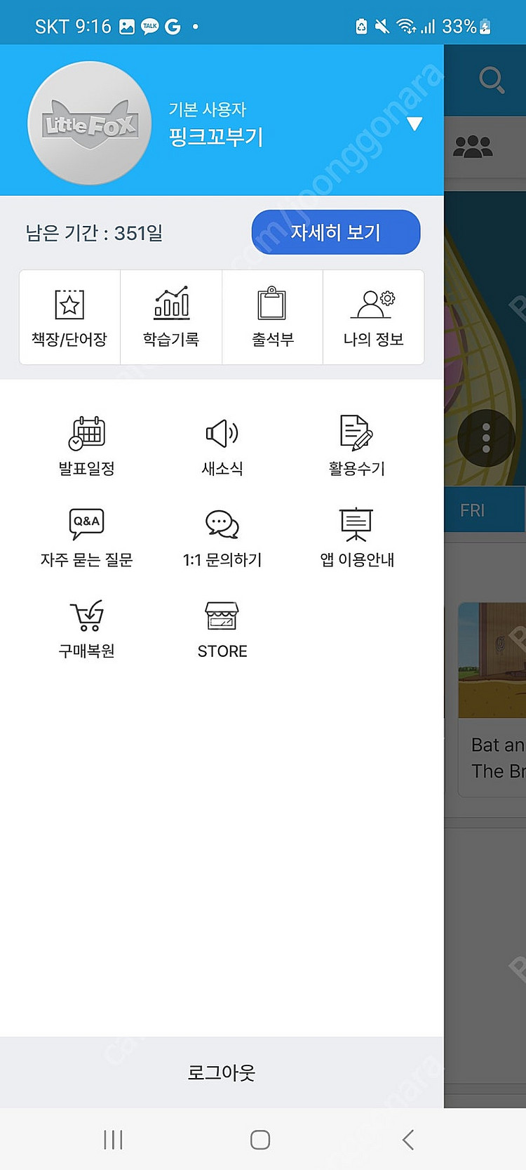 리틀팍스 영어 공유--0