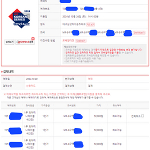 [한국시리즈 4차전] 10월 26일 토요일 기아 vs 삼성 1루 외야미니테이블 2연석, 3루 외야미니테이블 2연석 4연석 6연석 8연석 판매합니다.