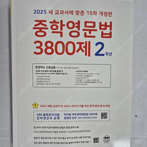 마더텅 중학영문법 3800제 2학년 교사용 선생님용 15개정판