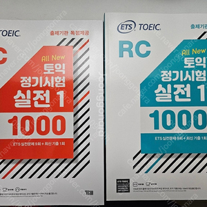 ETS 토익 정기시험 실전 1000 LC RC 새책