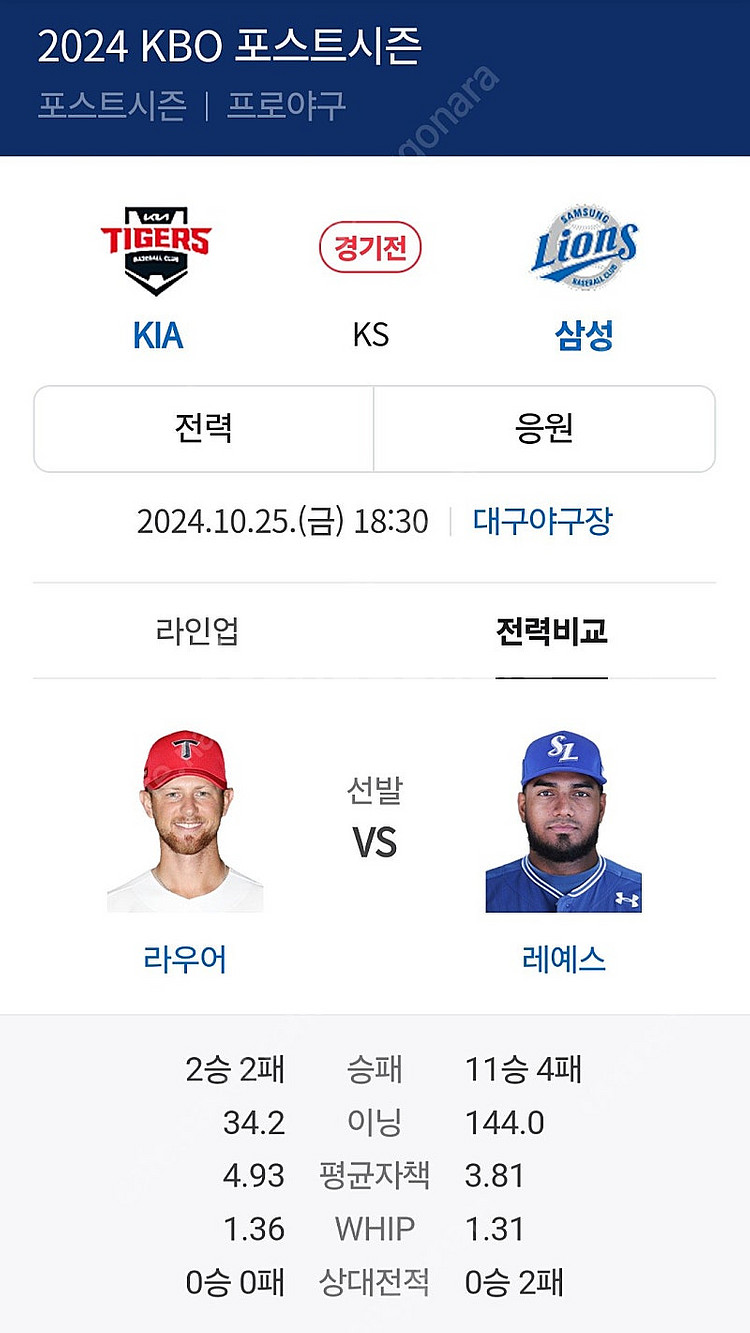 (최저가) 한국시리즈 3차전 3루 외야 명당 자리 1자...--0
