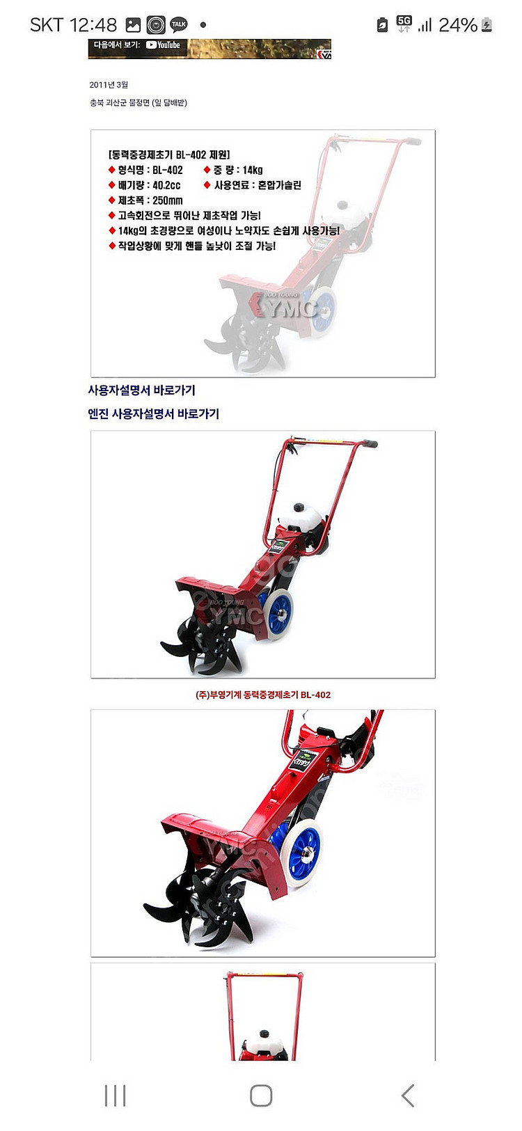 동력 중경제초기 3대일괄, 부영기계BL402, 니까리,...--8
