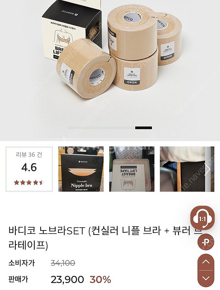 바디코 누브라set (컨실러 니플 브라 + 뷰러 브라테...--1