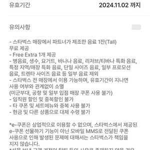 스타벅스 별12개적립 무료음료쿠폰 2장