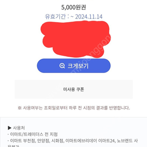 이마트금액권 5천원권 4500원판매