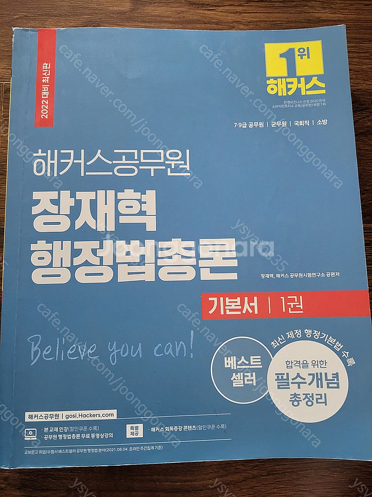해커스 공무원 장재혁 행정법총론 기본서 (20--0