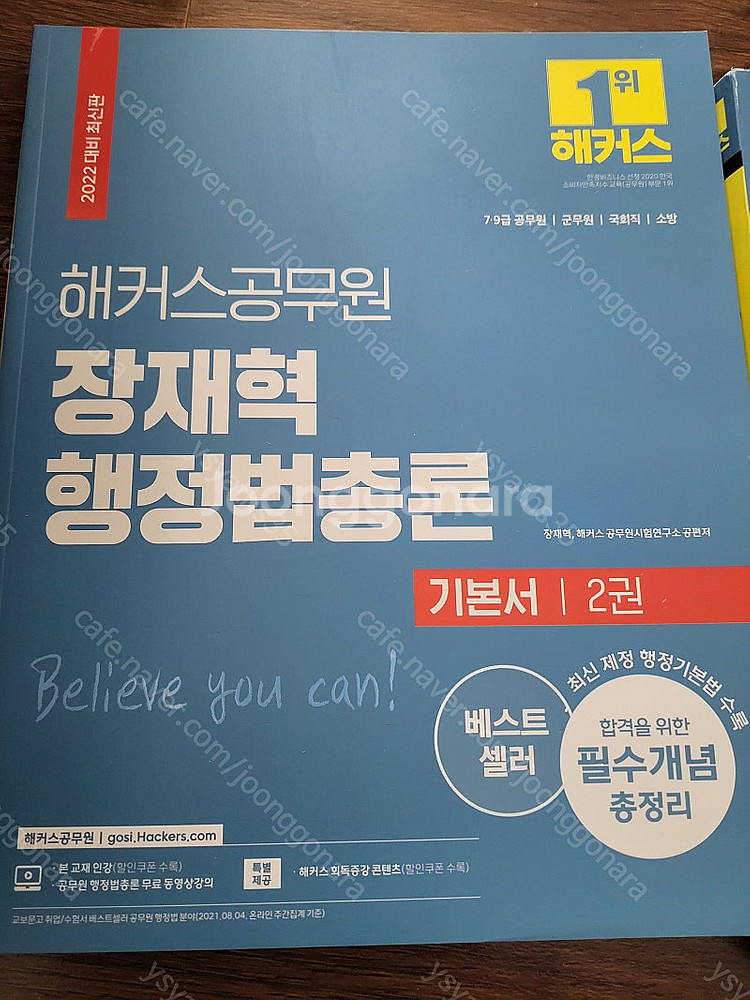 해커스 공무원 장재혁 행정법총론 기본서 (20--1