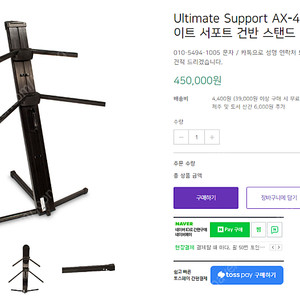 Ultimate Support AX48PRO 건반스탠드 판매합니다.