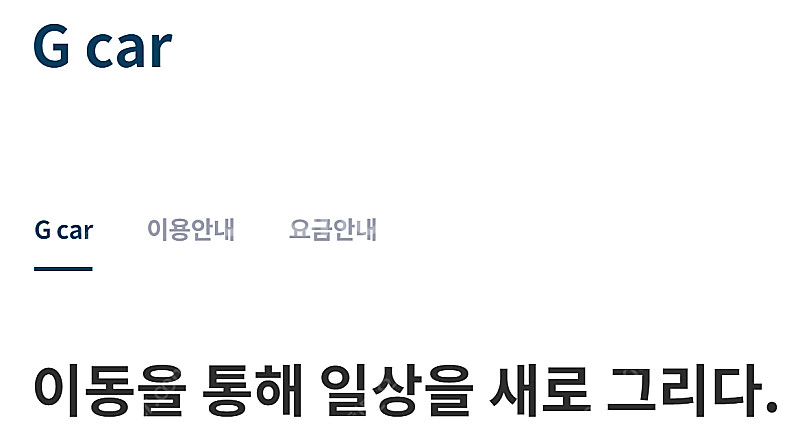 G 카(G Car) (구) 그린카, 패스 100 쿠폰 ...--0