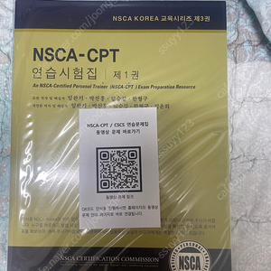 nsca-cpt 연습시험집1,2,3권