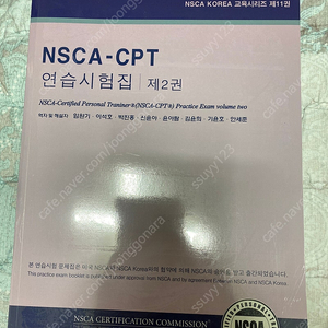 nsca-cpt 연습문제집 2권