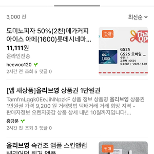 올리브영 5만원권 43000원에 구매해요