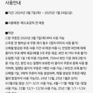 매드포갈릭 와인콜키지 무료권