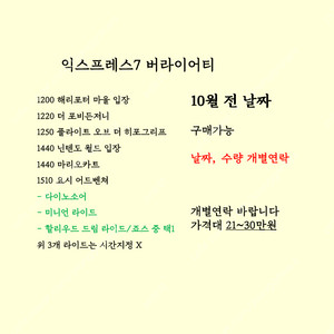 (10.21 업뎃) 유니버셜 익스프레스 판매 익스프레스4 익스프레스7 닌텐도월드 마리오 해리포터 버라이어티 익스4 익스7