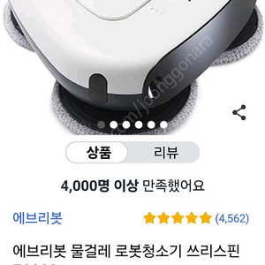 에브리봇 쓰리스핀 보험5년