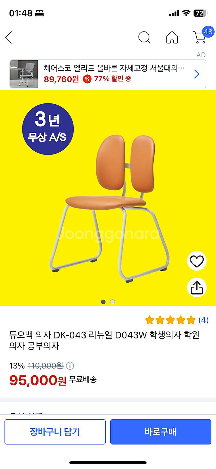 듀오백 DK-043 의자--0