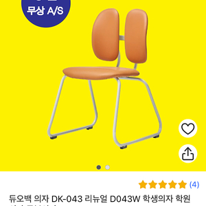 듀오백 DK-043 의자