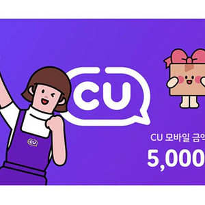 CU 금액권 5000원권 4300원에 판매