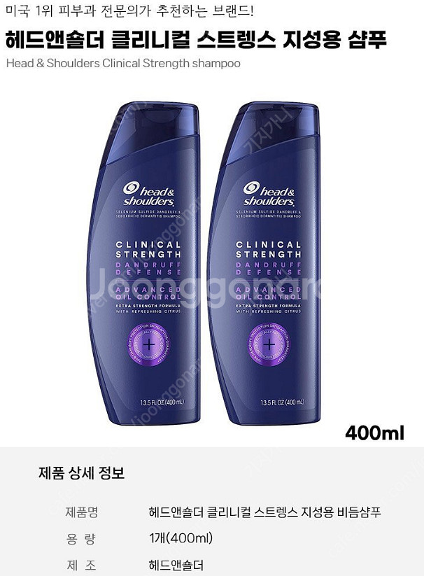헤드앤숄더 클리니컬 스트렝스 샴푸 400ml 팝니다 /...--0