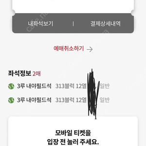 롯데 레드 팬스티벌 2연석 내야필드석 3루 정가이하 양도