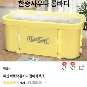 헤센 접이식 욕조