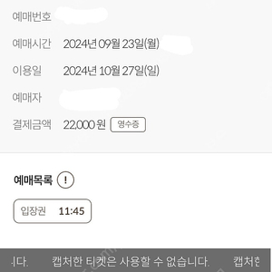 화담숲 성인 2인 10/27(일) > 11/3(일) 교환 또는 판매