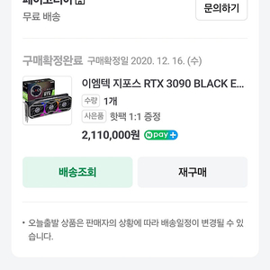 RTX3090 팝니다.