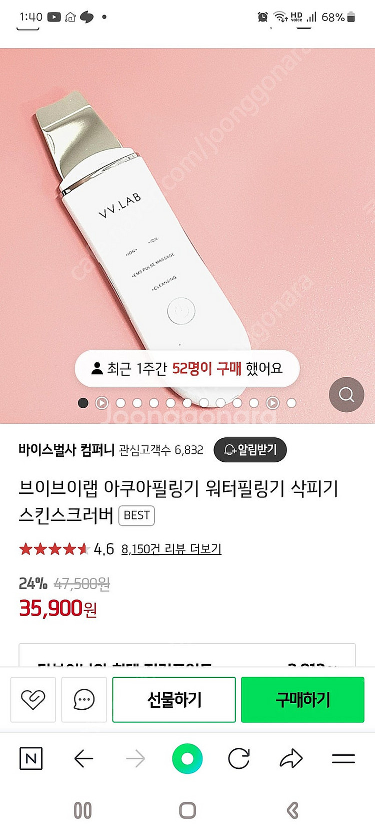 브이브이랩 아쿠아 필링기--2