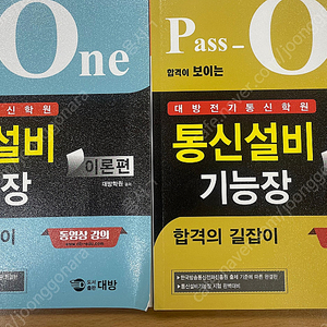 통신설비기능장 필기 기출문제집 구합니다.