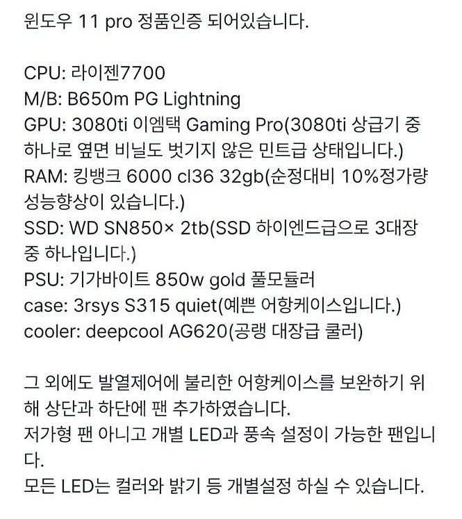 라이젠 7700 / 3080ti / 튜닝램--2