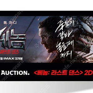 CGV 베놈 예매권 2매