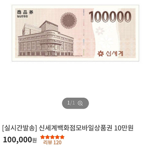 신세계상품권 10만원