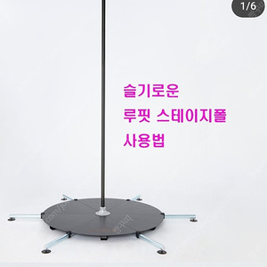 스테이지폴 야외폴