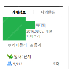 네이버카페 양도 합니다. (회원수 6천 / 2016년 개설)