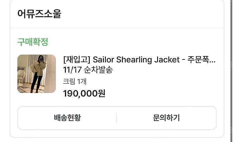 어뮤즈소울 빅카라 양모 시어링 자켓--9