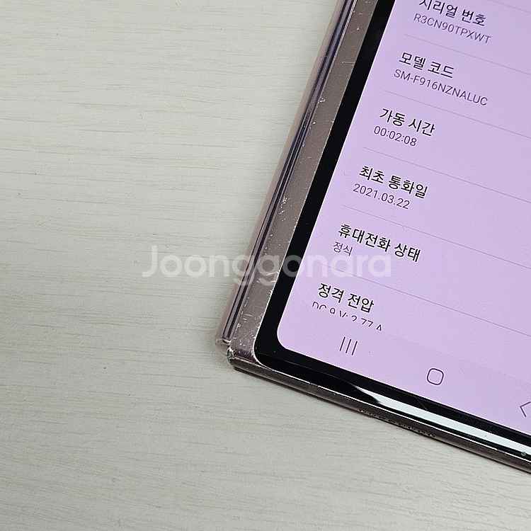 갤럭시Z폴드2 브론즈 256용량 상태좋은폰 가성비 꿀매...--5