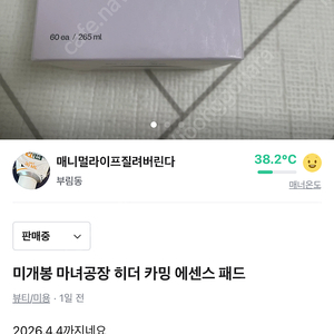 마녀공장 히더 카밍 에센스 패드