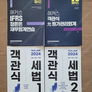 세무사 객관식 세법 원가관리회계 정윤돈 회계원리