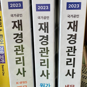 2023년 재경관리사 + 기출